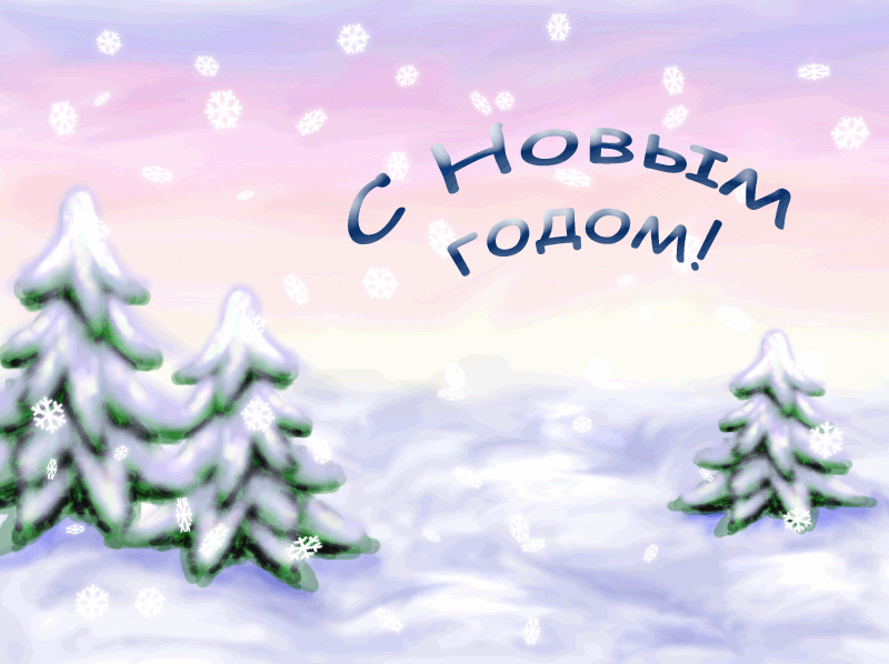Елки. Новогодняя надпись. Елки. Новогодняя надпись.
