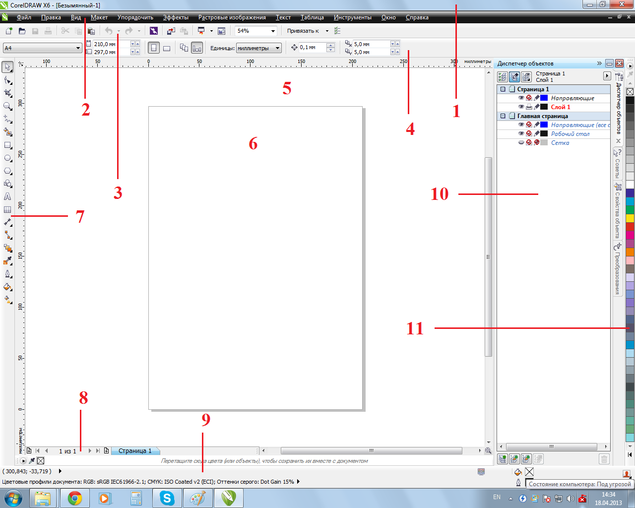 Рабочая среда пользователя CorelDRAW Рабочая среда пользователя CorelDRAW