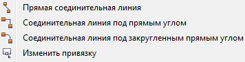 Инструмент Interactive Connector Tool (Соединительная линия) Инструмент Interactive Connector Tool (Соединительная линия)