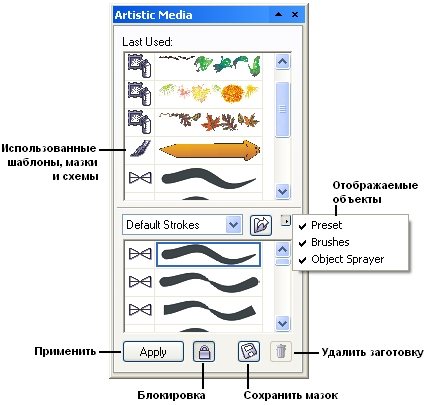 Окно Artistic Media (Суперлиния) и его элементы Окно Artistic Media (Суперлиния) и его элементы