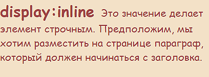 Строчные элементы Строчные элементы